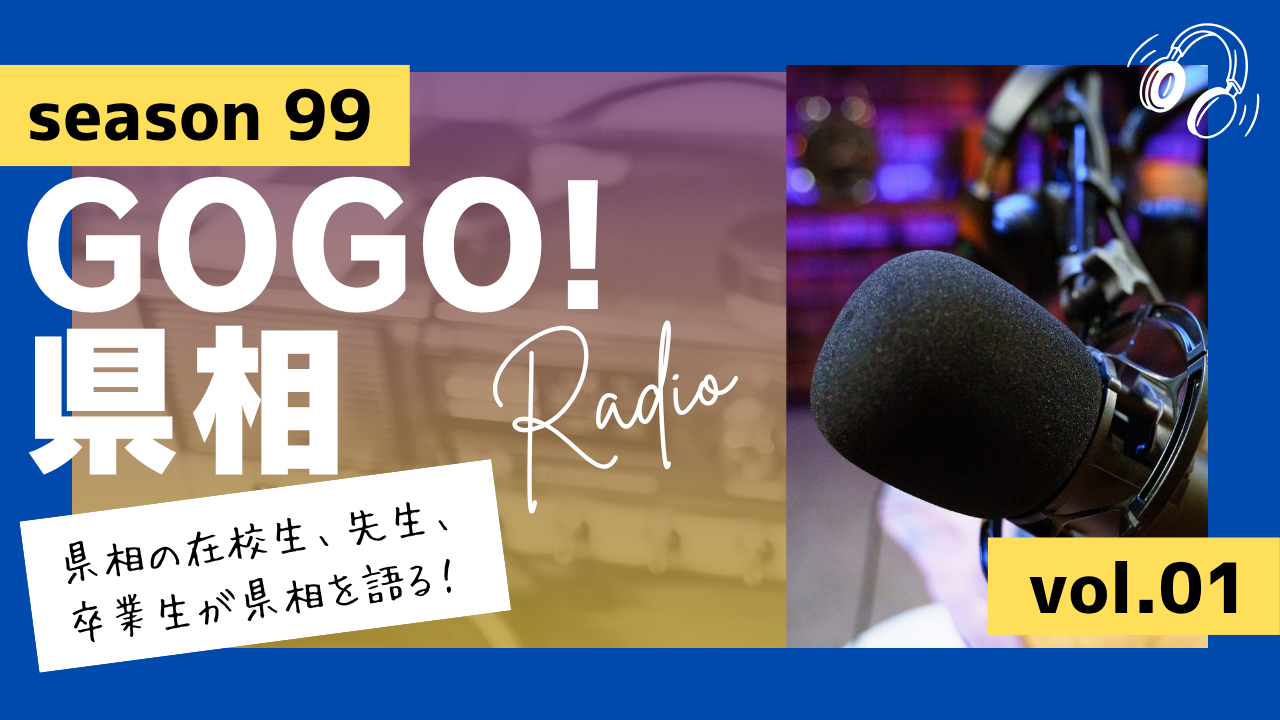 GOGO！県相