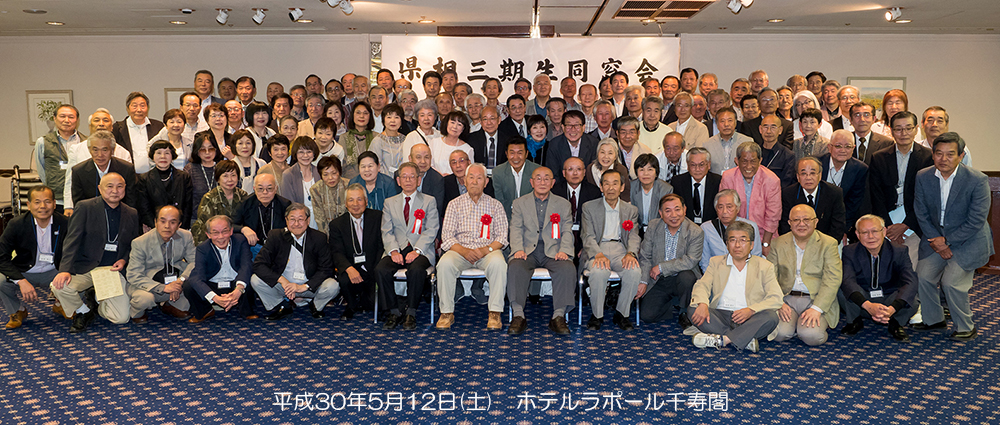 第3期同期会集合写真